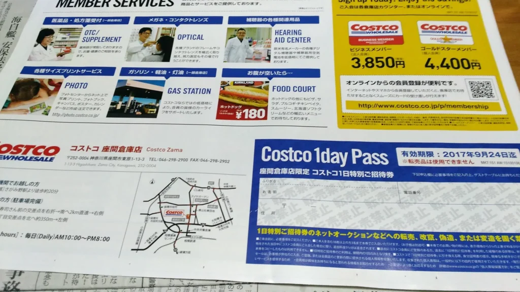 コストコ1日お試し招待券（ワンデーパス）とは？