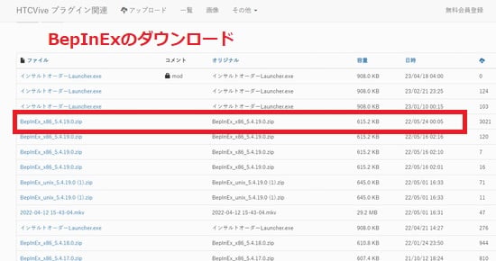 BepInExのダウンロード