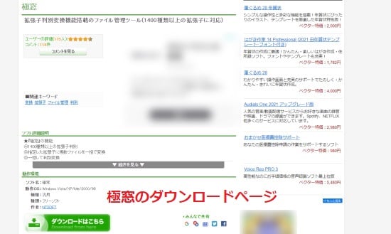 極窓のダウンロードページ