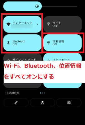 Wi-Fi、Bluetooth、位置情報をすべてオンにする