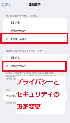 プライバシーとセキュリティの設定変更