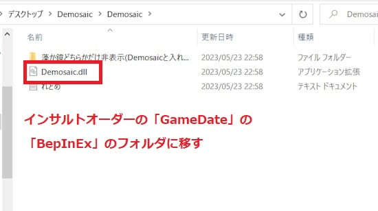 インサルトオーダーの「GameDate」の「BepInEx」のフォルダに移す