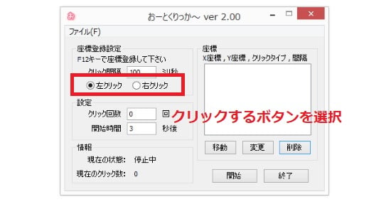 クリックするボタンを選択