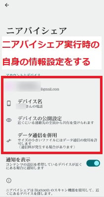 ニアバイシェア実行時の自身の情報設定をする