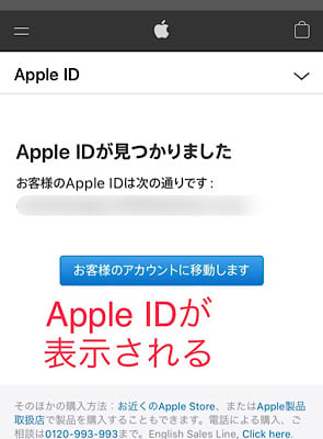 Apple IDが表示される