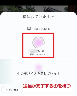 送信が完了するのを待つ