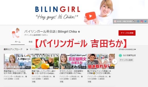 バイリンガール 吉田ちか
